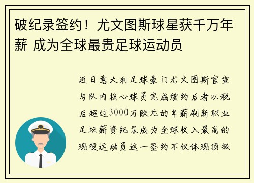破纪录签约！尤文图斯球星获千万年薪 成为全球最贵足球运动员